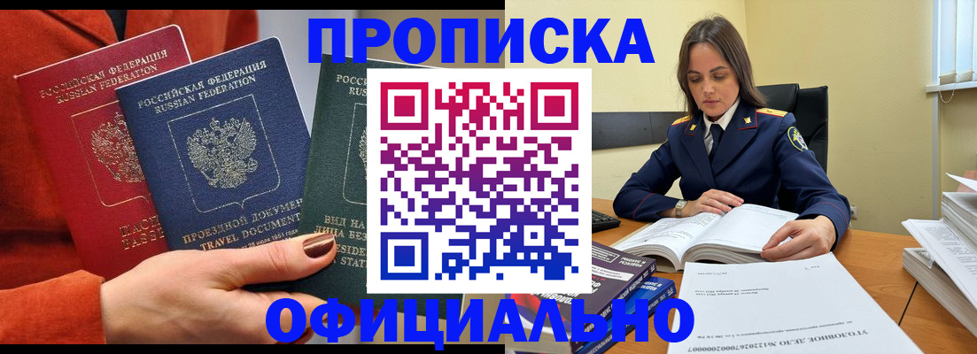 прописка 2025 в Грязовце